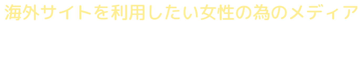 海外チャトレまとめサイト